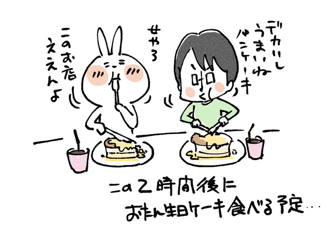 【日常1コマ】1時間後には夕飯食べてました…#要はお腹がはち切れそう #絵日記 #日常 #1コマ #ゆる絵 #絵日記 #多喜ゆい #お誕生日#イチゴのケーキ美味しかった 