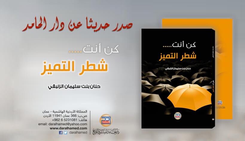 دار الحامد للنشر Daralhamed1 Twitter
