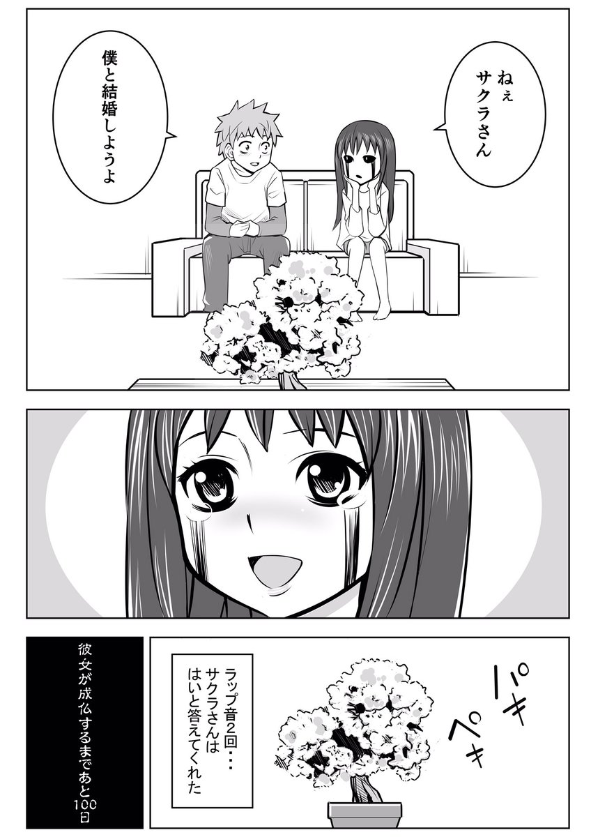 1年で成仏する霊と同棲する話⑩ 