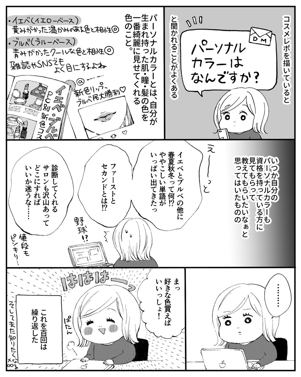 パーソナルカラー診断行ってきたよレポ?(1/2)
今回見てくださったスタイリストのひるいちかさん、この秋に診断サロンをオープンされるとのことです〜!(詳しくはひるいさんのインスタにて)

思わず笑ってしまうほど自分の顔に似合う色と似合わない色がわかりやすくてとても面白い体験でした… 