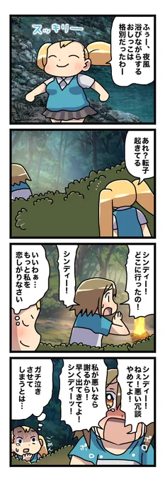 第十三話
 #伊勢貝転子の異世界生活 