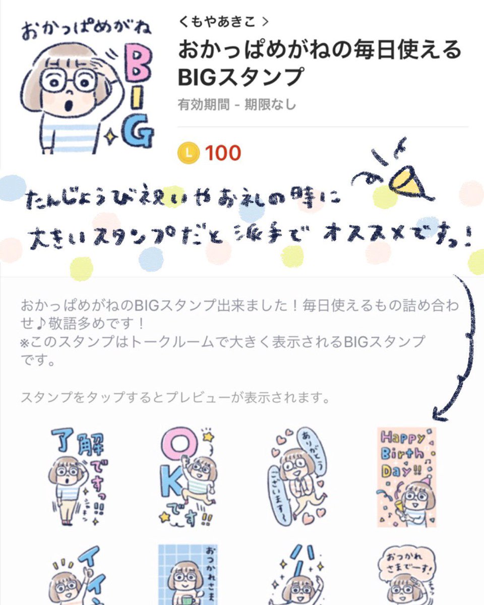 新しいLINEスタンプやっと承認されました?
大きめスタンプ、お祝いとかにおすすめ〜!宜しければぜひ!

#LINEスタンプ #LINEスタンプ販売中 
https://t.co/SBa6LS8vyR 