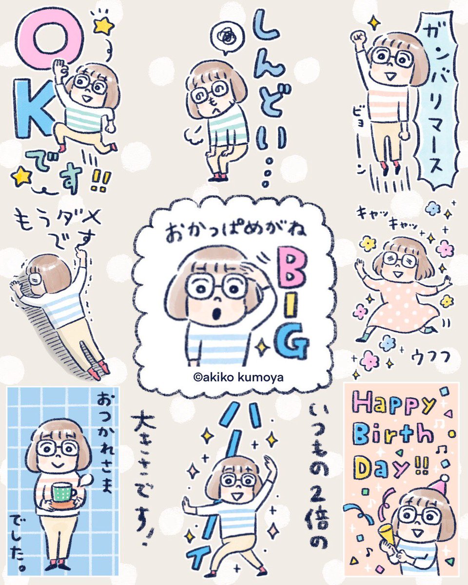 新しいlineスタンプやっと承認されました 大きめスタンプ お祝いとかにおすす くもやあきこの漫画 新しいlineスタンプやっと承認されました 大きめスタンプ お祝いとかにおすす くもやあきこの漫画