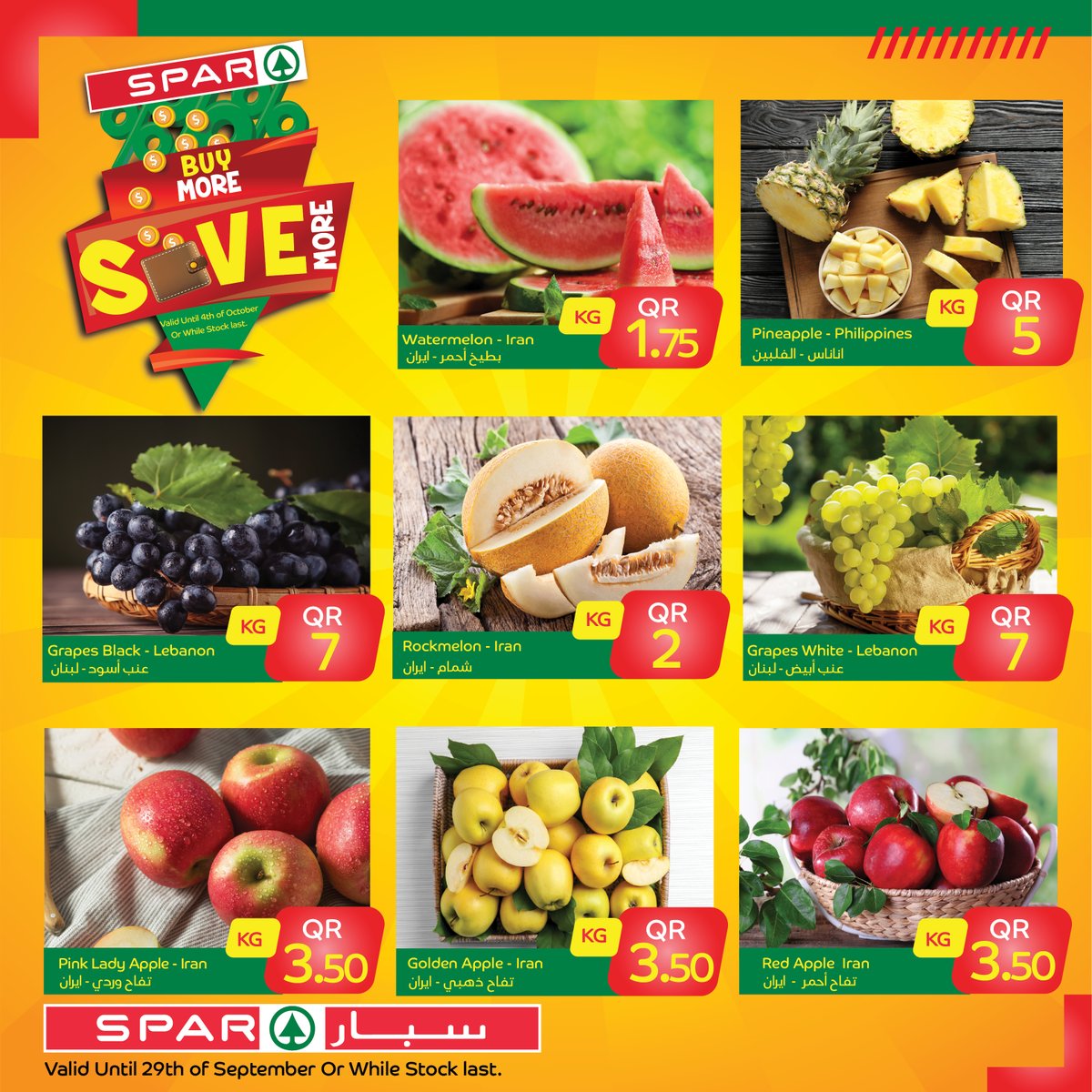 SparQatar's tweet photo. Buy More Save More Offers!
 تمتعو بالتسوق في سبار هايبر ماركت وسبار سوبر ماركت هذه العروض متوفرة حتى 29 سبتمبر او حتى نفاد الكمية!
Enjoy Safer Shopping Experience at SPAR Qatar!
Offer Valid Until 29th September Or while stocks last!
#spar  #Qatar2022  #shopping #Doha #Qatar https://t.co/KlXYBWGzwr