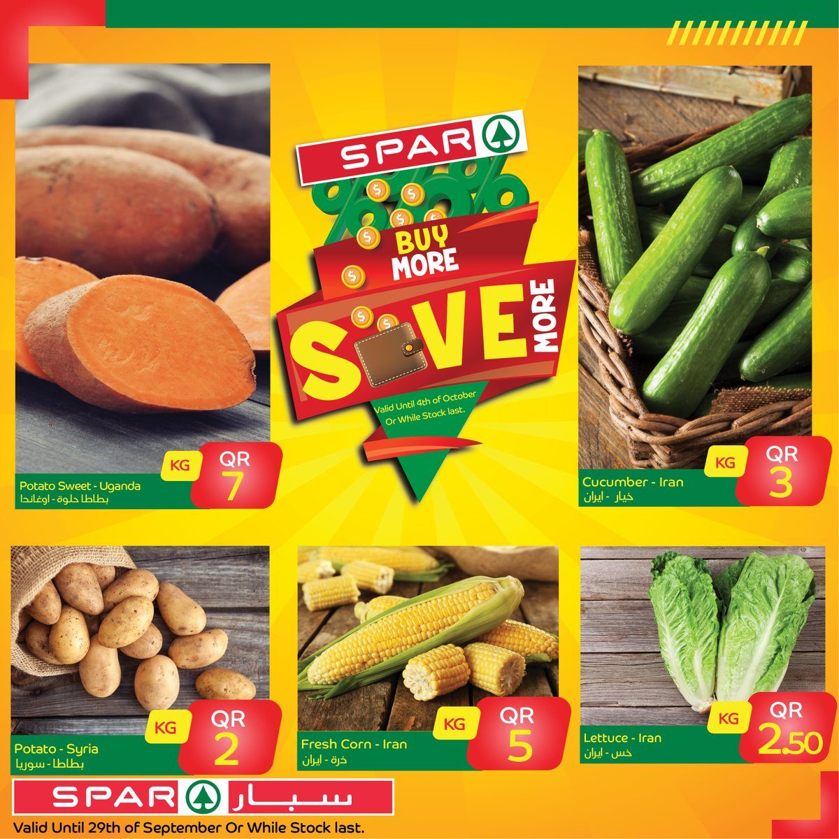 SparQatar's tweet photo. Buy More Save More Offers!
 تمتعو بالتسوق في سبار هايبر ماركت وسبار سوبر ماركت هذه العروض متوفرة حتى 29 سبتمبر او حتى نفاد الكمية!
Enjoy Safer Shopping Experience at SPAR Qatar!
Offer Valid Until 29th September Or while stocks last!
#spar  #Qatar2022  #shopping #Doha #Qatar https://t.co/KlXYBWGzwr