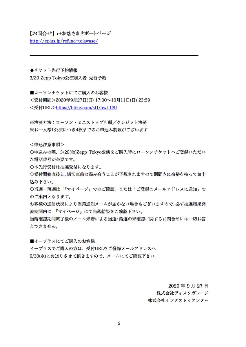 Honeyworks 公式 ローソンチケットにてご購入のお客様 受付期間 年9月27日 日 17 00 10月11日 日 23 59 受付url T Co Kcwca01qgc イープラスにてご購入のお客様 イープラスでご購入の方は 受付urlをご登録メールアドレスへ