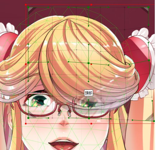 #Live2D なんかデフォーマーいじると動く軌道でてウザいんですけど、わかるひとコレの消し方教えてクレメンス 調べてもわからぬ 