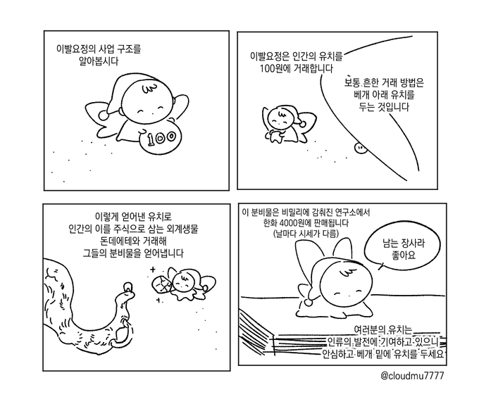 이빨요정 