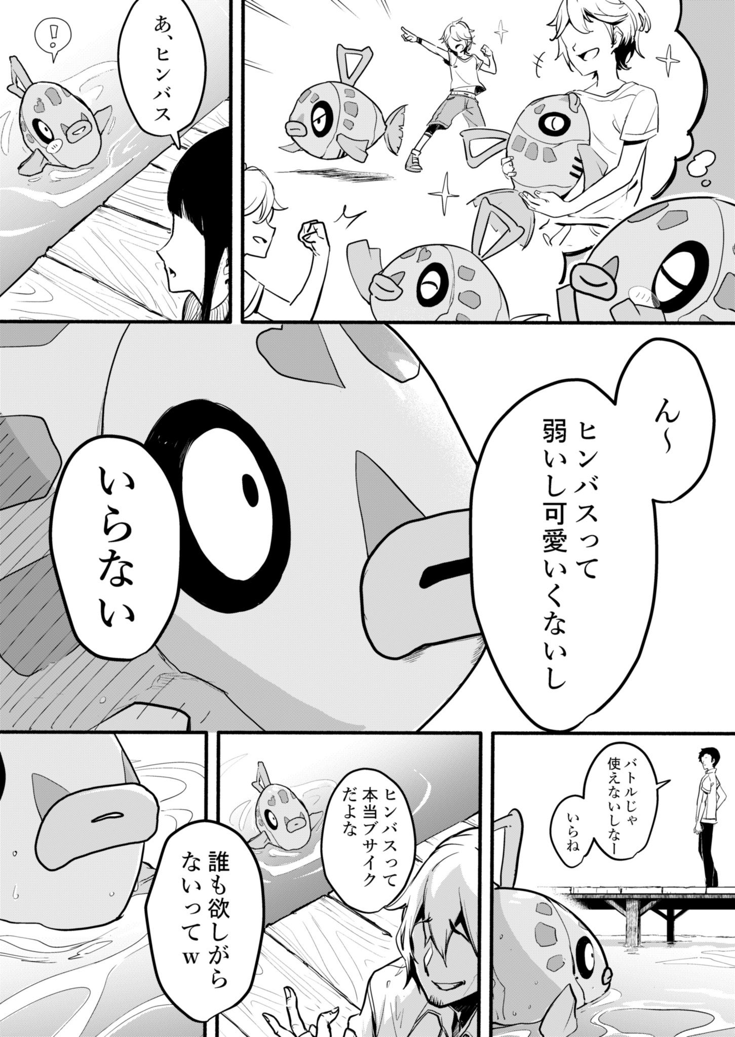 あにき 佃勇人 咲耶にたらし込まれる前のヒンバス 1 2 T Co 0ybypc74sd Twitter