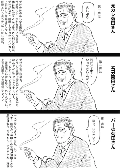 二次創作現パロ菊田さんの属性三賢者

きのうの続きみたいなもんです。
つまりはどの菊田さんもほぼ同一属性 