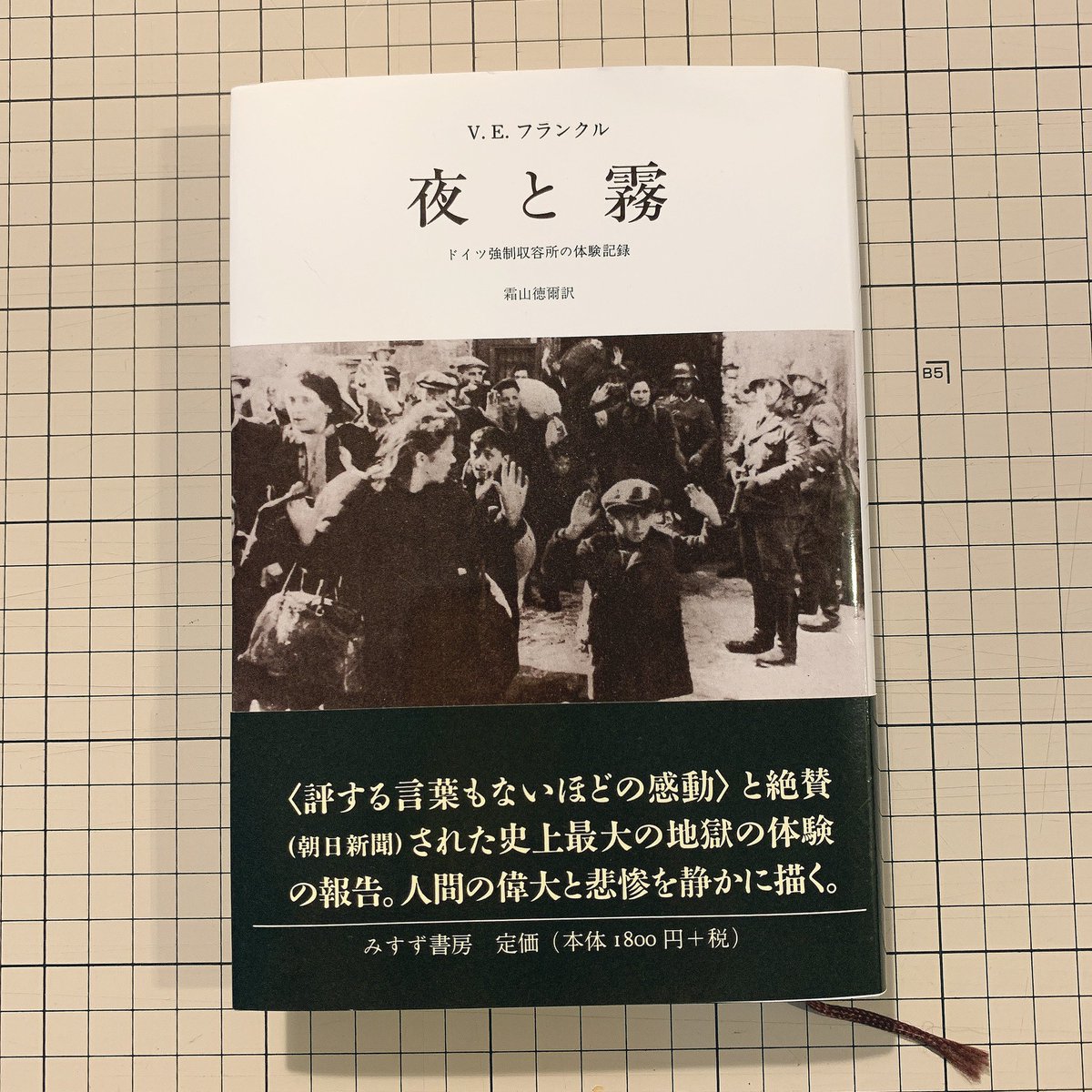 ヴィクトールフランクル ヴィクトールフランクル