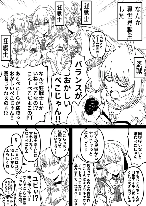 神も仏もいねぇぺこ #ぺこらーと 