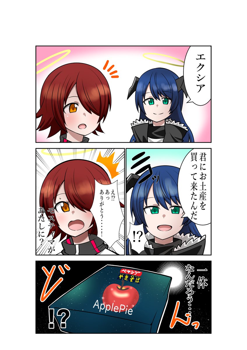 モスティマとエクシアの漫画です
#アークナイツ #明日方舟 #モスティマ #エクシア 