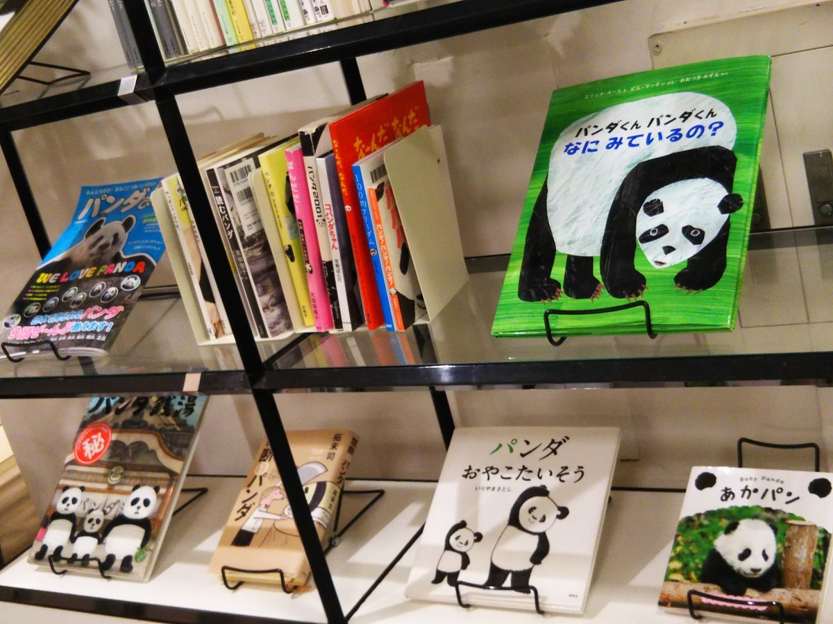 きたこみりん 毎日パンダカフェ 本棚の近くに座れて 一通りチェックしたら 禁書を見つけてしまいました 笑 パンダ銭湯 読んでみたら たしかにパンダ的には禁断の内容でした 面白いので欲しくなりました 松坂屋上野店 ジャイアントパンダ きたこみりん 毎日パンダカフェ 本棚の近くに座れて 一通りチェックしたら 禁書を見つけてしまいました 笑 パンダ銭湯 読んでみたら たしかにパンダ的には禁断の内容でした 面白いので欲しくなりました 松坂屋上野店 ジャイアントパンダ