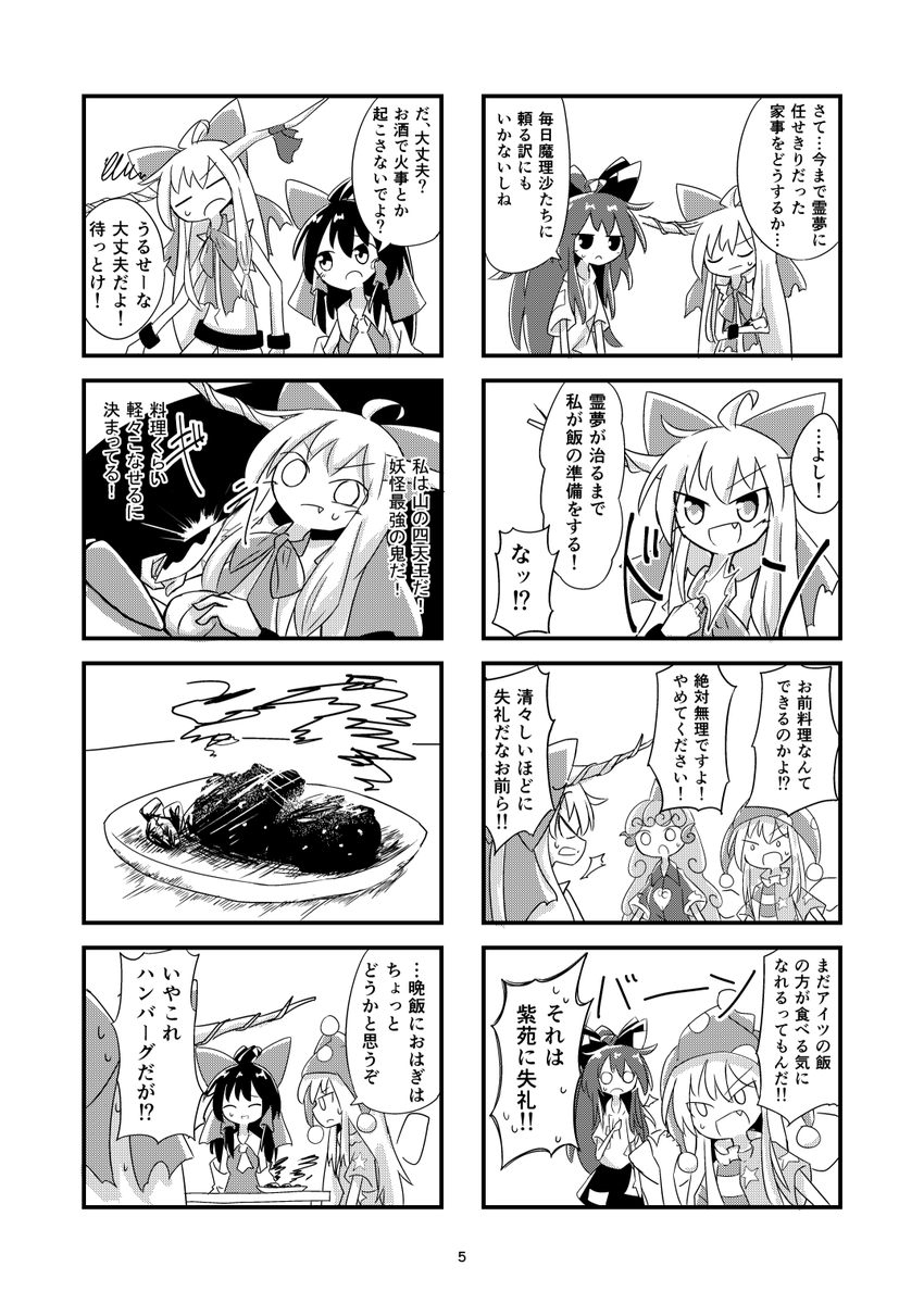 紅楼夢新刊「萃飯鬼(すいはんき)」サンプル!
大怪我をした霊夢さんに代わって萃香ちゃんがお料理を頑張る話です!(B5 20p 500円)

通販の予約受付してます
https://t.co/wv6ZeIHgNZ #booth_pm 