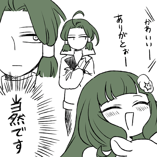 後方腕組アモさん 
