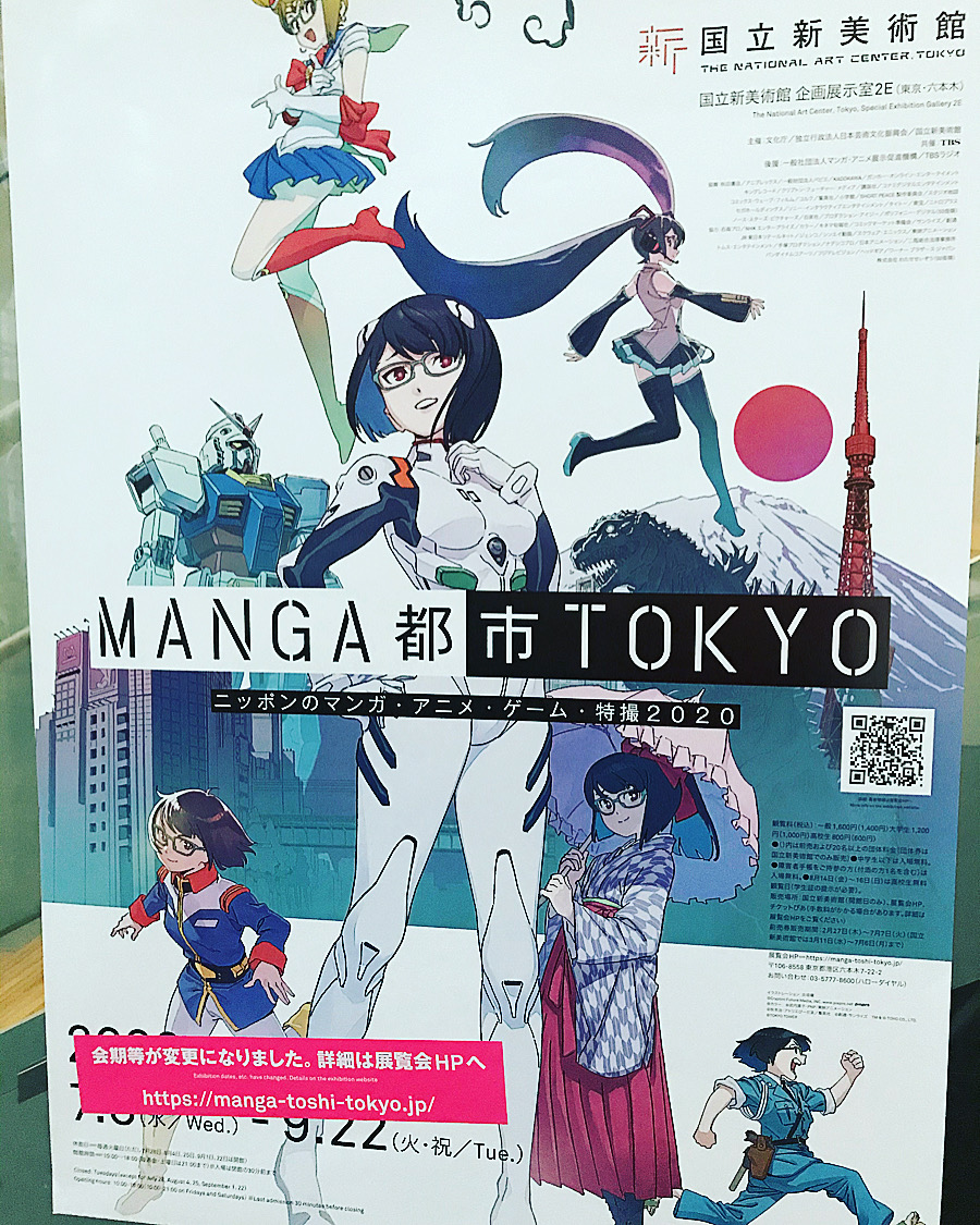 鈴木さちひろ 東京都現代美術館 オラファー エリアソン展 の最終日に駆け込もうと思ったけど 尋常とは思えない混み方だったので そりゃまぁそうなるよなー 国立新美術館で開催中の Manga都市tokyo ニッポンのマンガ アニメ ゲーム 特撮 へ