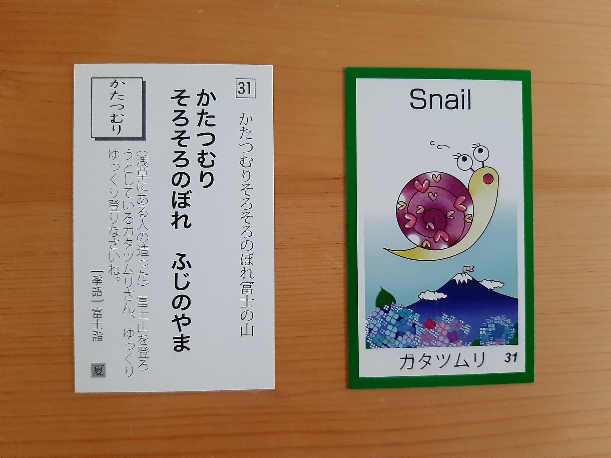 富士の山そろそろ登るかたつむり ハカル(Hakaru) on X: 