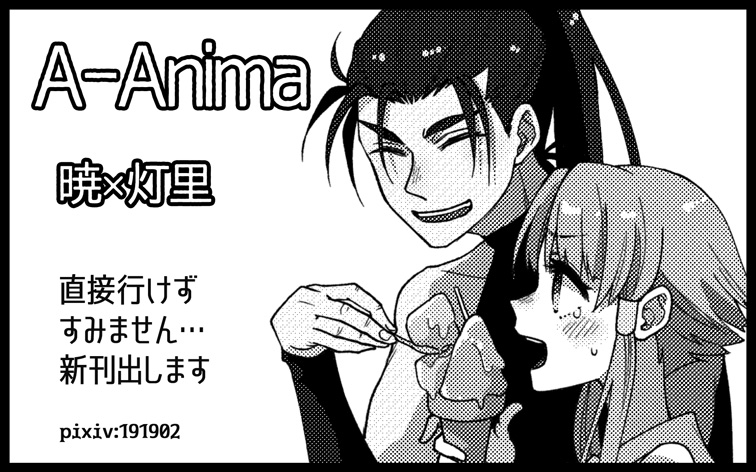 10/31のアリアカーニバル、委託で申し込みました。
直接参加できなくて凄く悔しいですが、少しでも賑やかしになるよう、新刊頑張ります? 