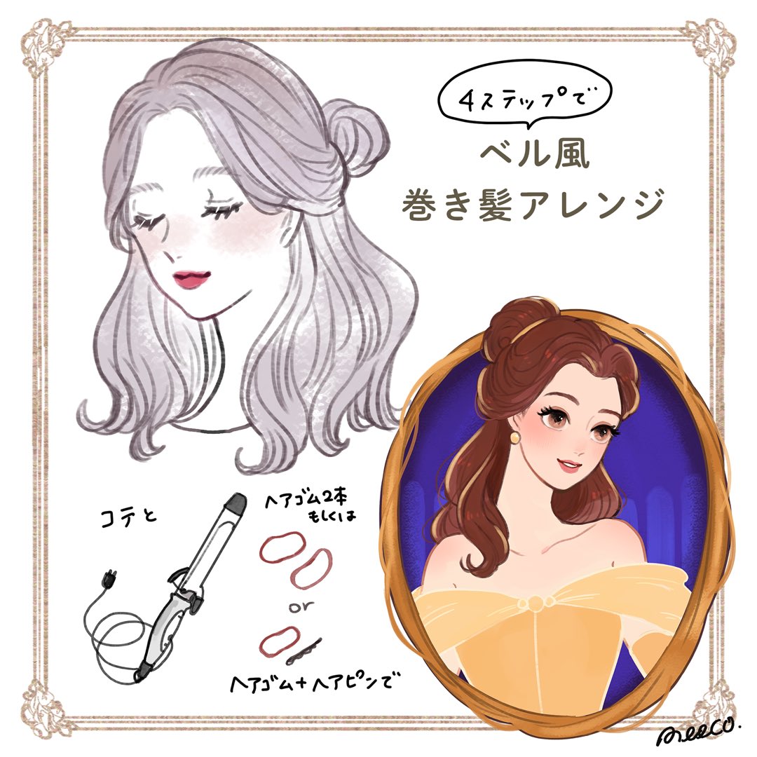 ベル風巻き髪ヘアアレンジ? 