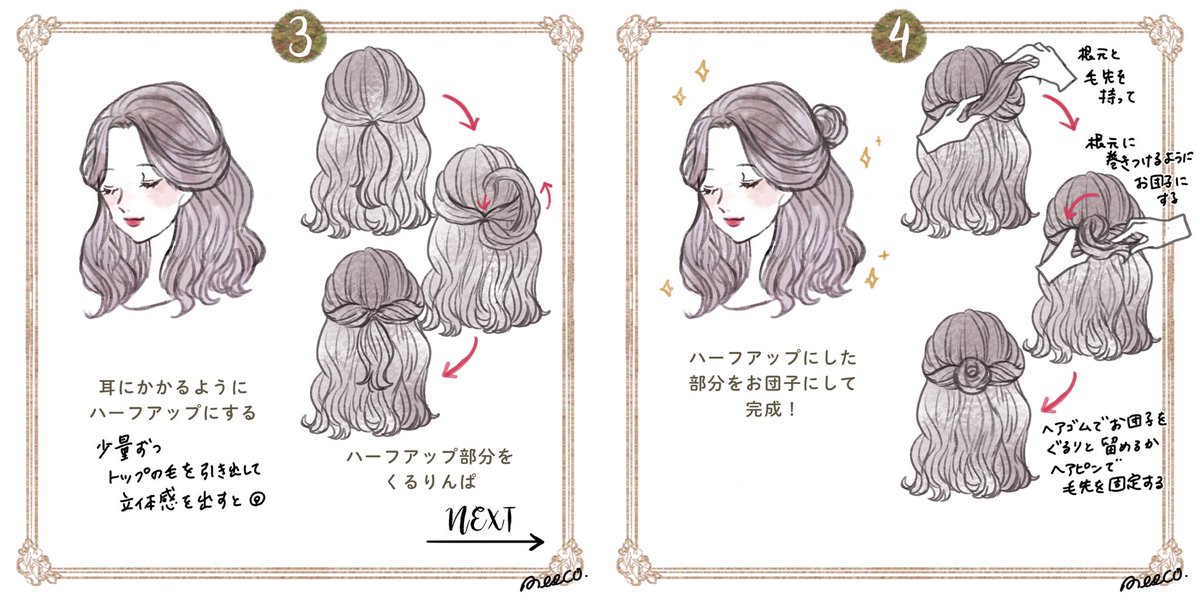 𝐦𝐞𝐞𝐜𝐨 みーこ イラストレーター على تويتر ベル風巻き髪ヘアアレンジ