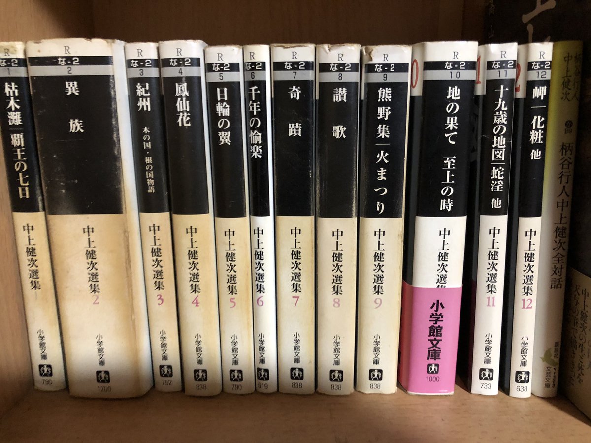 成瀬川るるせ 小学館 中上健次選集全巻 と 中上が影響受けてるフォークナー 選ぶならもちろん アブサロム アブサロム 本好きが選ぶ最強タイトル