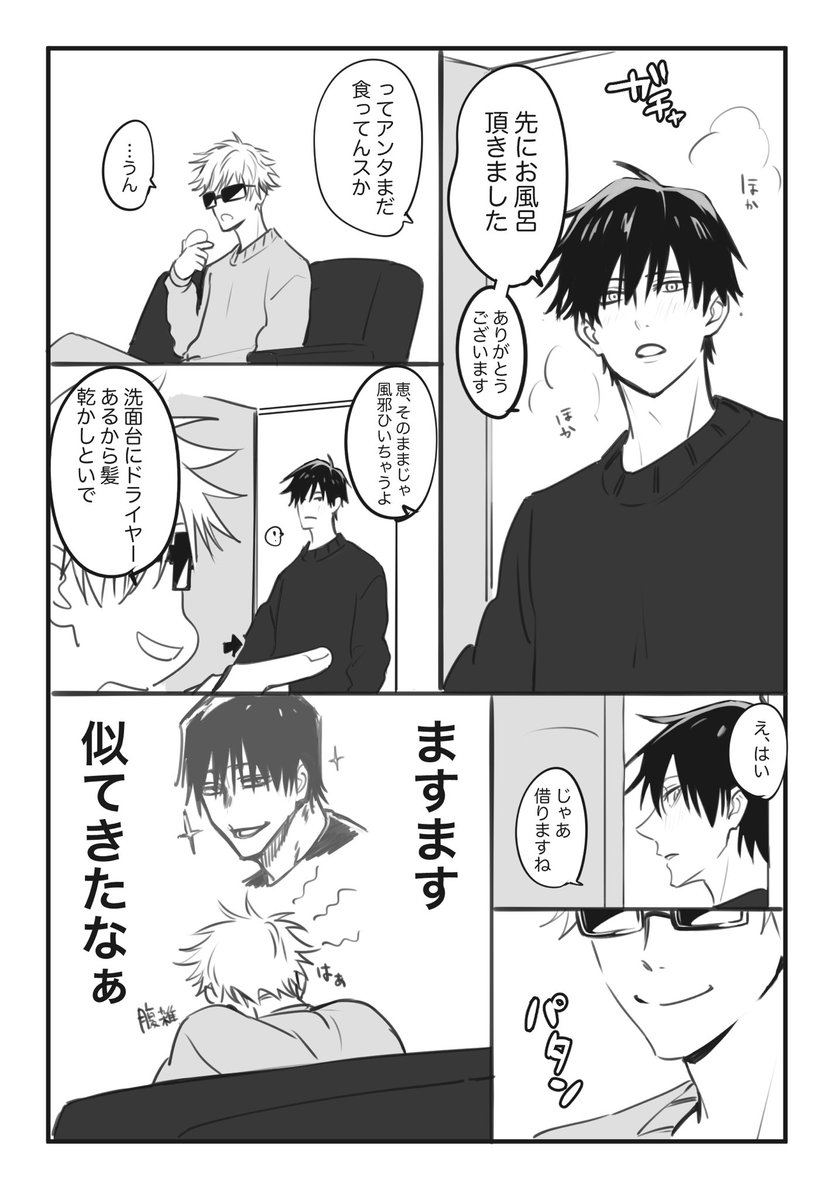 「前から似てるとは思ってたけど」
※ほんのり五伏 