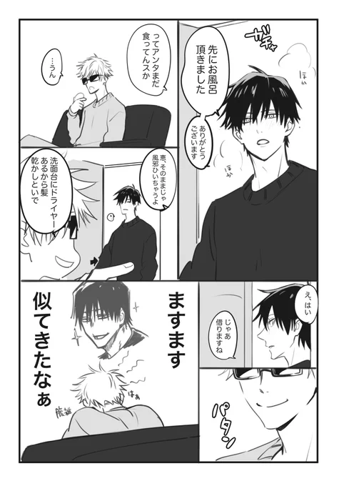 「前から似てるとは思ってたけど」
※ほんのり五伏 