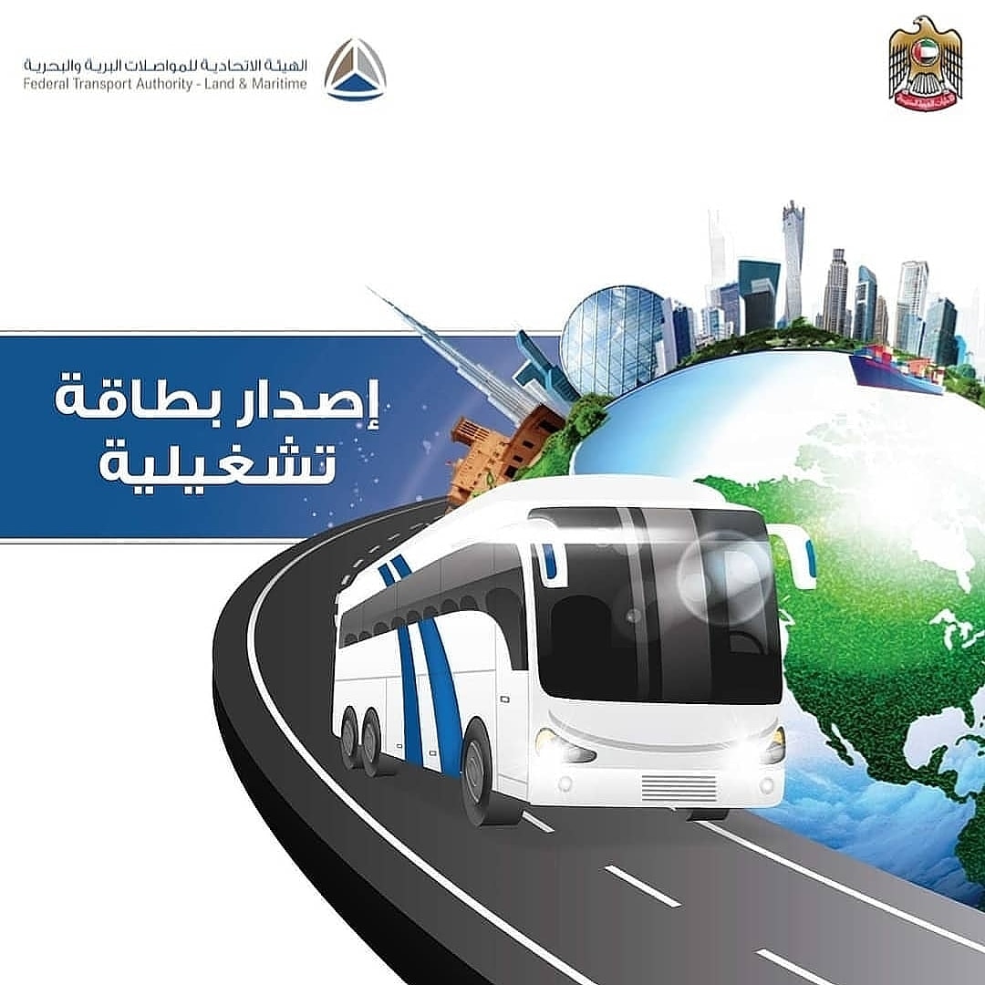 الهيئة الإتحادية للمواصلات البرية والبحرية tweet media
