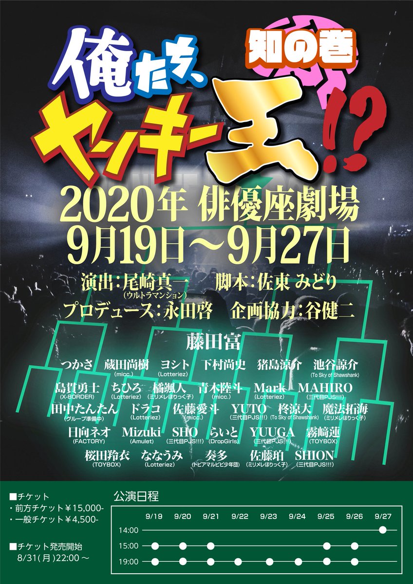 舞台 俺たち ヤンキー王 Stage Oreyan Twitter 舞台 俺たち ヤンキー王 Stage Oreyan Twitter