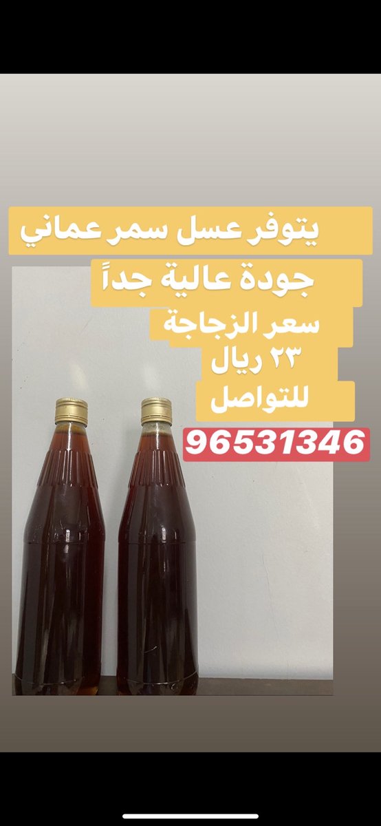 عسل سمر ٢٣ ريال  #نرفض_قرار_وكيل_العمل3