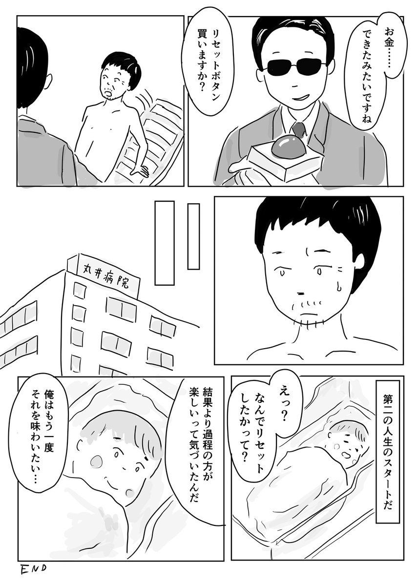 「リセットボタン」

#コルクラボマンガ専科 #1Pマンガ 