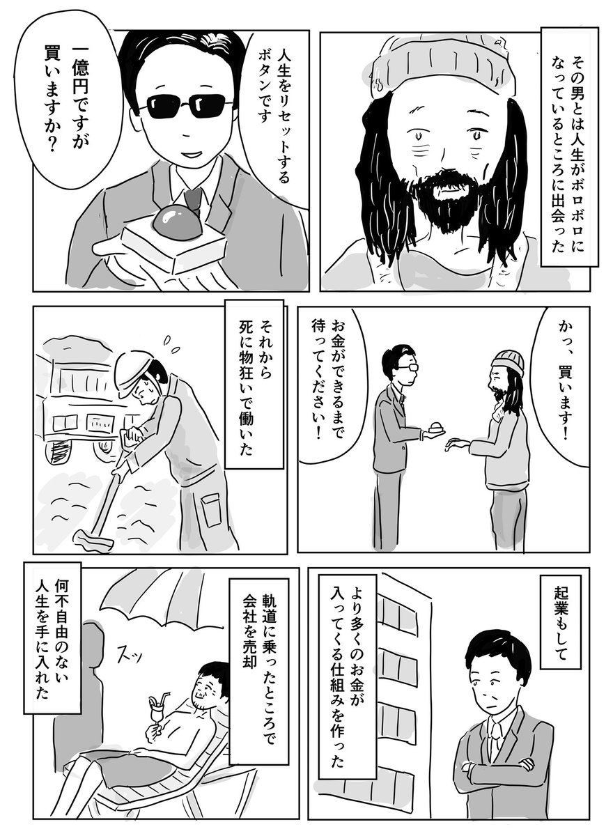 「リセットボタン」

#コルクラボマンガ専科 #1Pマンガ 