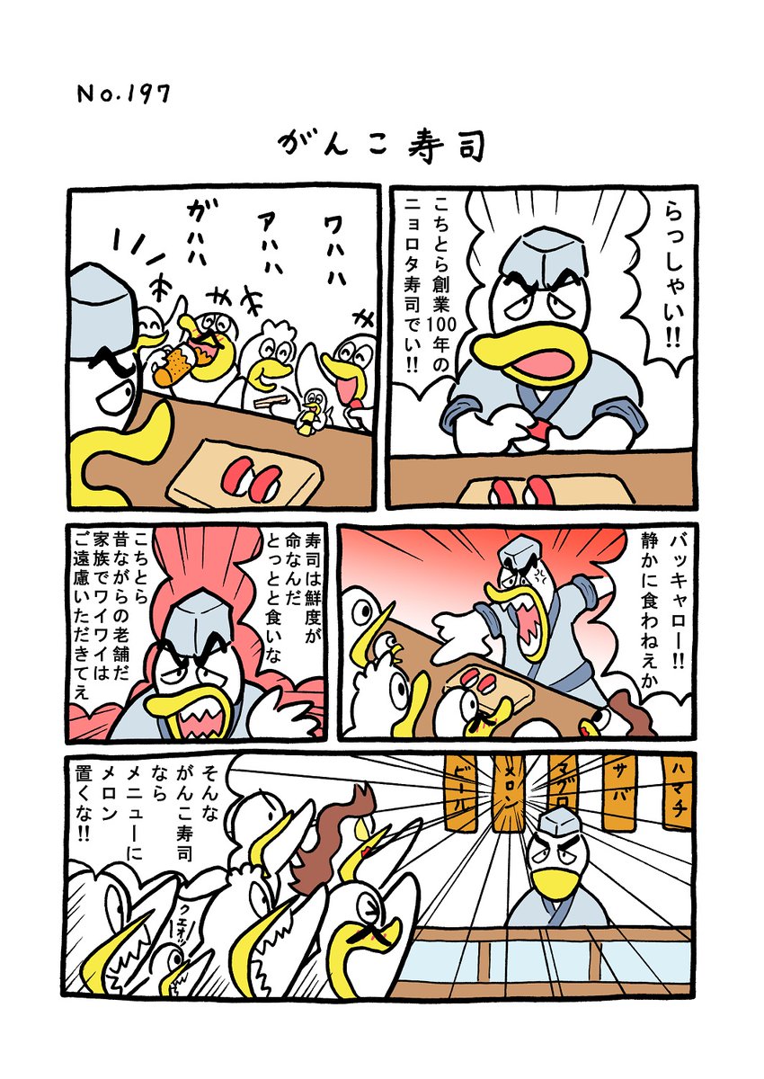 TORIセレクション TORI.197「がんこ寿司」
#1ページ漫画 #マンガ #漫画 #ギャグ #鳥 #トリ #TORI #寿司 #家族
https://t.co/xWgefzWvLJ 