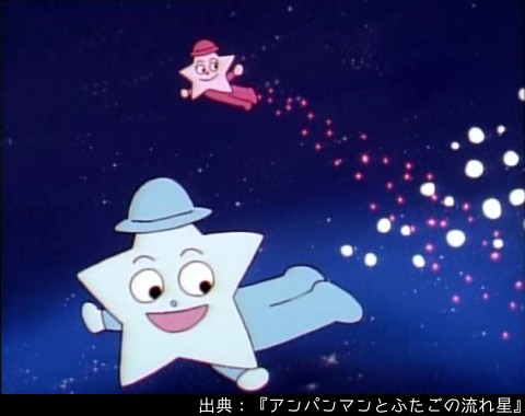 アンパンマン日替わり紹介bot Twitterren キャラクター ねがい星かなえ星 七夕の季節になると飛来する双子の流れ星 青いねがい星 が願いを聞き 赤いかなえ星が願いを叶える 願いがあるときねがい星 叶えてあげるわかなえ星 T Co H2opmvh2gp Twitter
