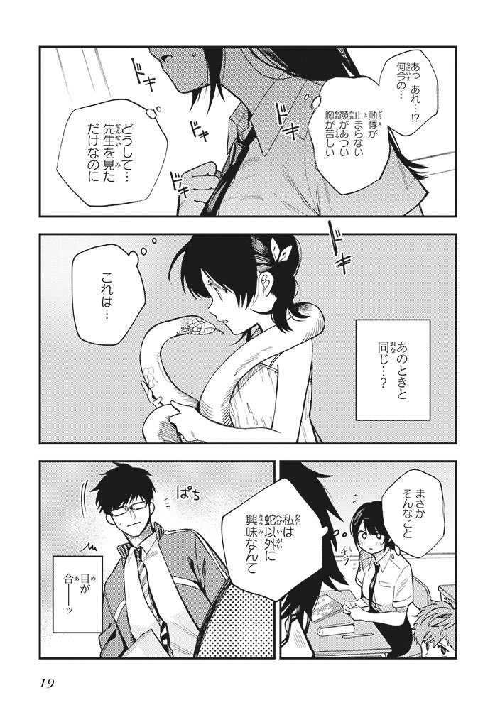 5 10 廣瀬アユム4巻7 27の漫画