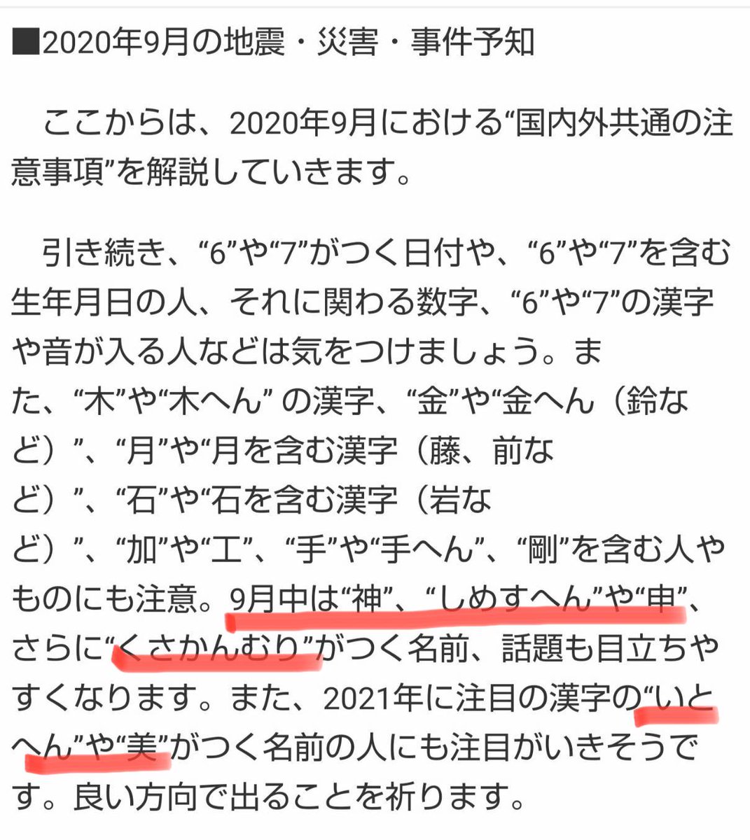 Love Me Do ラブ八先生 8月30日にアップの記事です 9月中は いとへん くさかんむり ネ しめすへん 神 がつく名前が話題に 目立ちやすくなります 9月26日 28日は 衝撃のニュース 号外も 占い師love Me Doが 9月の予言 を発表 Love Me Do ラブ八先生 8月30日にアップの記事です 9月中は いとへん くさかんむり ネ しめすへん 神 がつく名前が話題に 目立ちやすくなります 9月26日 28日は 衝撃のニュース 号外も 占い師love Me Doが 9月の予言 を発表