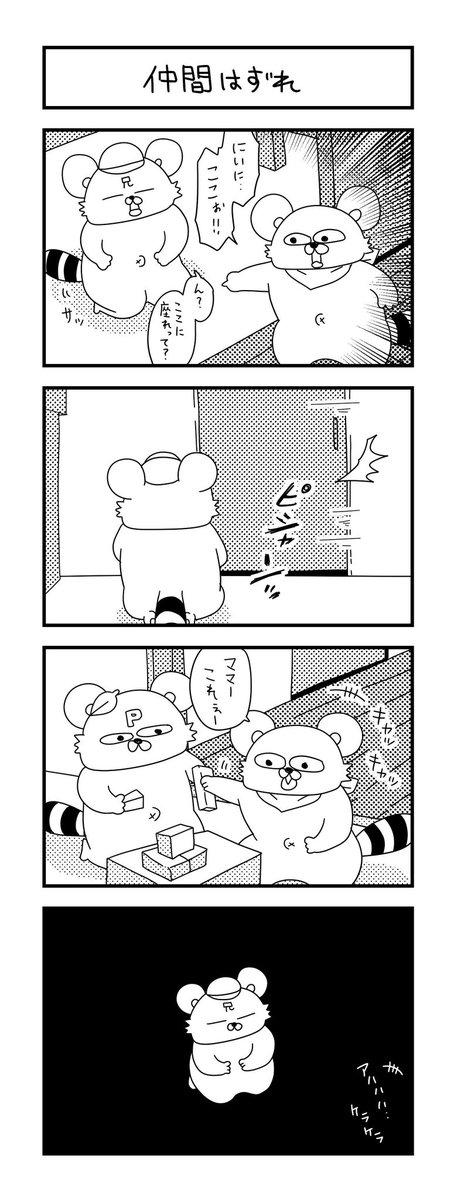 Twoucan 仲間外れ の注目ツイート イラスト マンガ