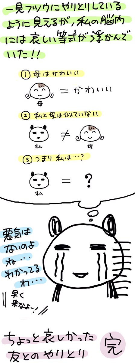 【粗漫画】なにげない一言も深読みして凹む

#コルクラボマンガ専科
#1日1P 