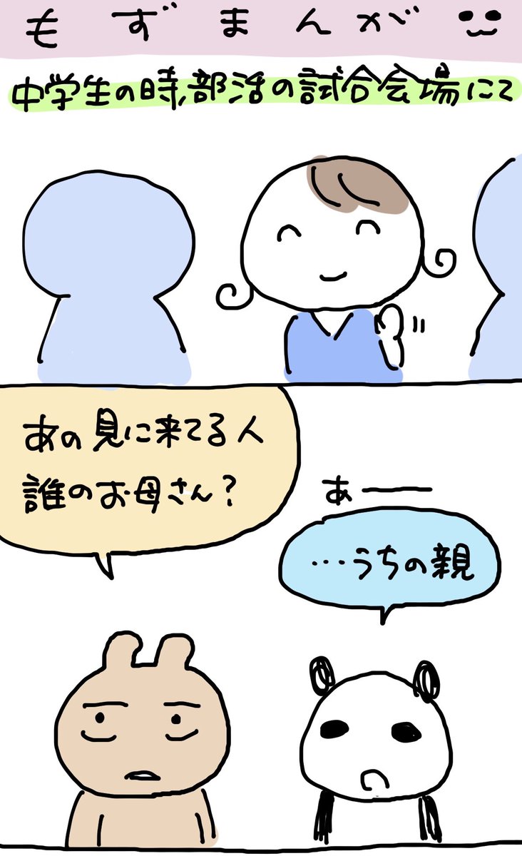 【粗漫画】なにげない一言も深読みして凹む

#コルクラボマンガ専科
#1日1P 