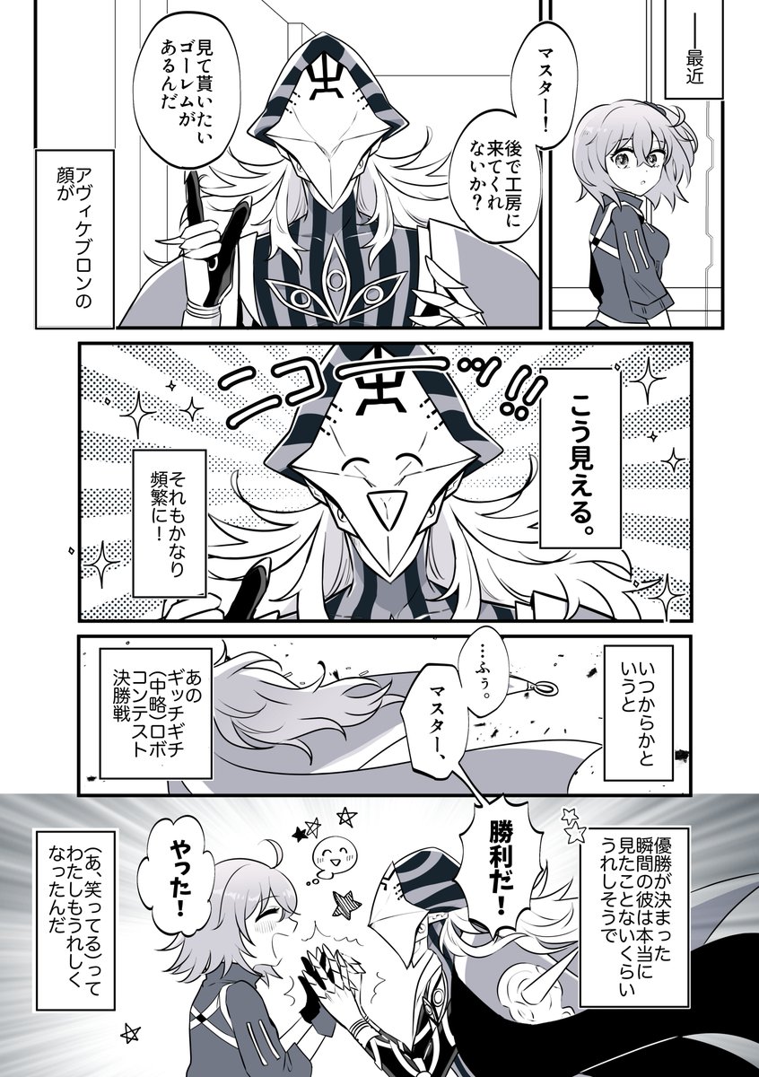 Fgo 幕間の後 アヴィケブロンの顔がわかるようになった話 アヴィぐだ にじおむの漫画 Fgo 幕間の後 アヴィケブロンの顔がわかるようになった話 アヴィぐだ にじおむの漫画