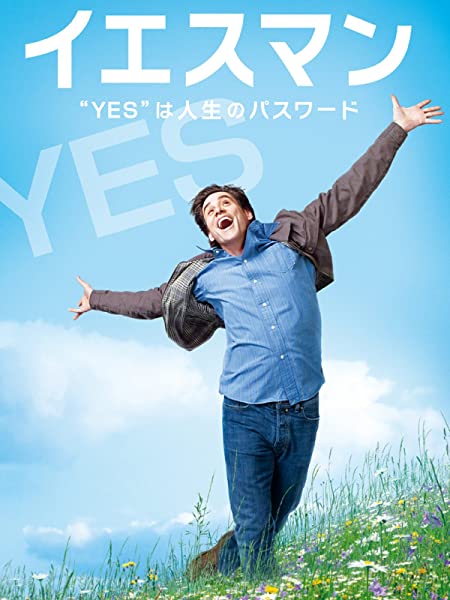 イエスマン
すべてにおいてノーといっていた批判人間が、何でもイエスというと良いことが起こり始める。まずはやってみる、ですね。

観どころ
・何事もイエスという誓約
・自分の心と違うことはノーと言おう
・本当の心からのイエスを言おう

記事です。ぜひ！
movieblog.fun/yesman/
