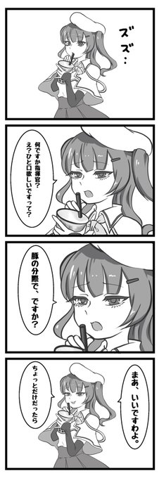 エイジャックス様からタピオカをひと口もらう話
#アズールレーン
#アズレン
#エイジャックス
#アズレン勢と繋がりたい 
#漫画 