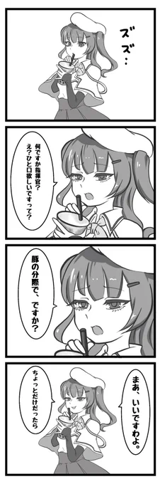 エイジャックス様からタピオカをひと口もらう話
#アズールレーン
#アズレン
#エイジャックス
#アズレン勢と繋がりたい 
#漫画 