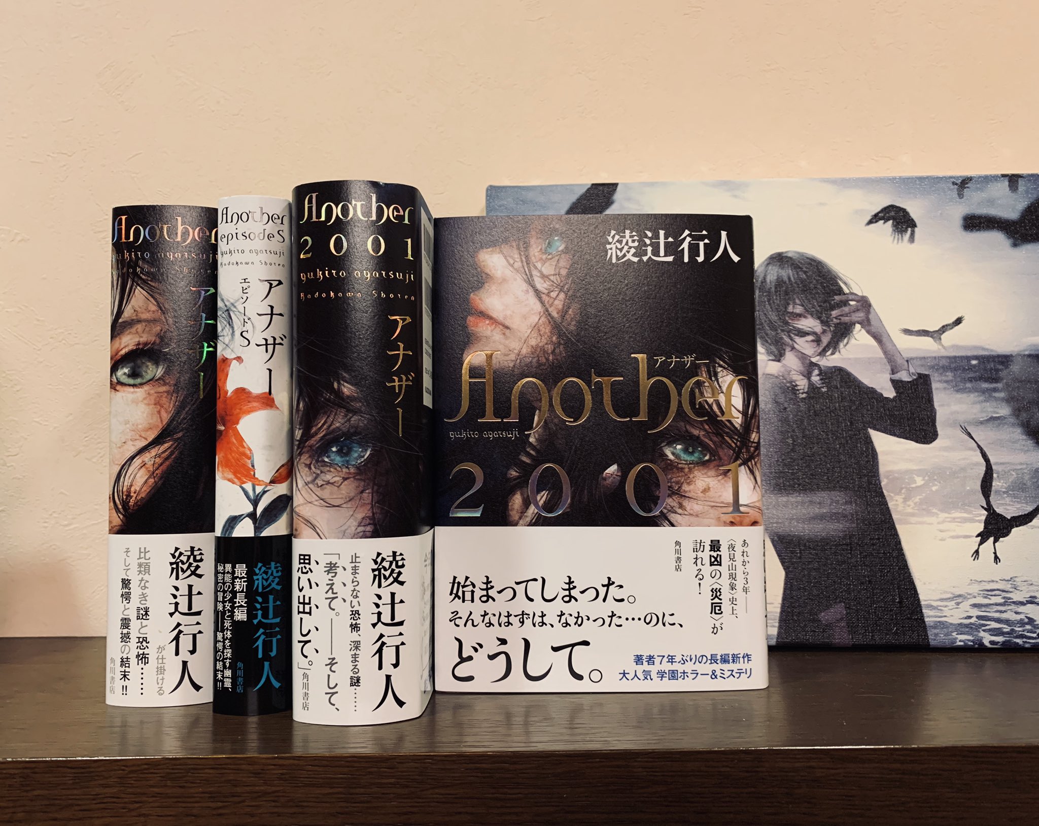 تويتر 綾辻行人 على تويتر シリーズ 並べてみました 無印 Another と エピソードs は角川文庫で発売中 絵は清原紘さんによる見崎鳴 T Co Xczxwwkcxh
