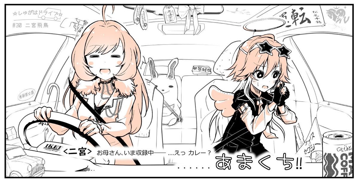 しゅがはドライブ 30 二宮飛鳥 公式アカウントによる放送ベースまとめ 2ページ目 Togetter しゅがはドライブ 30 二宮飛鳥 公式アカウントによる放送ベースまとめ 2ページ目 Togetter