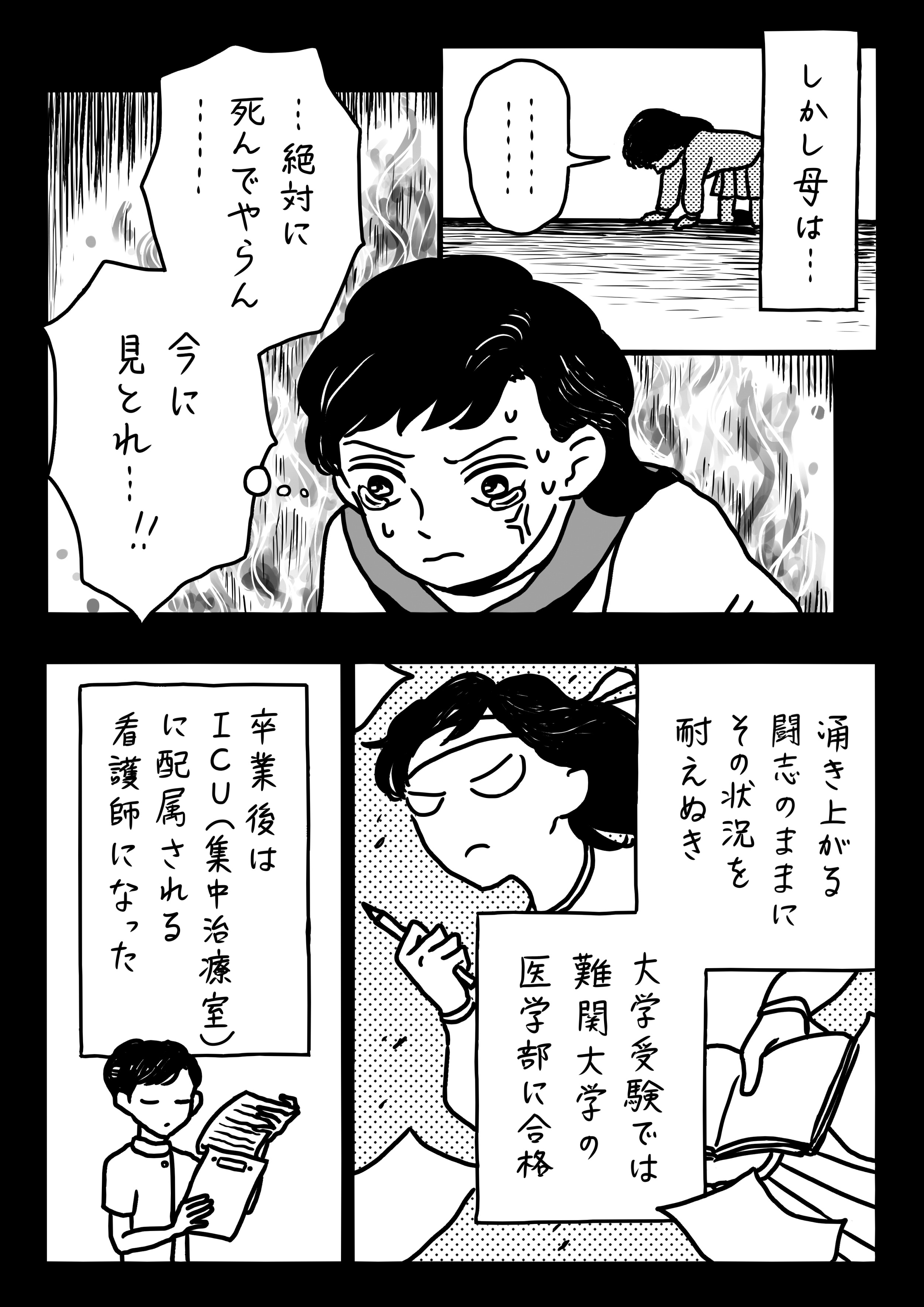 月本 千景 病気で学校に行けなかった私が漫画家になるまで 1 1 3 T Co Zjlfibvtdr Twitter