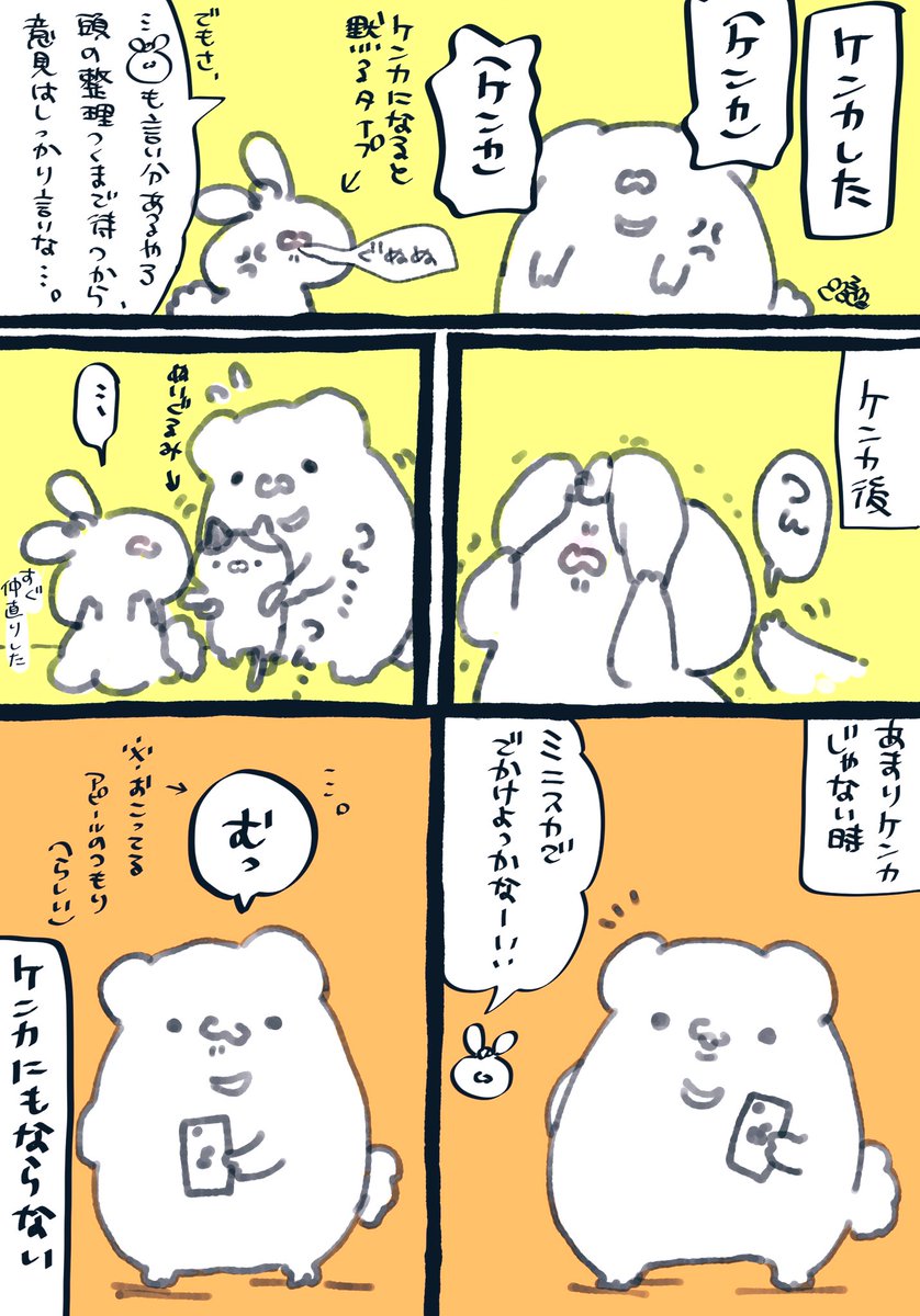 ?「うちの彼女は喧嘩の時だまってしまい、すぐに言い返せないです。

でも言い負かそうとはせずに、
俺は彼女が頭の整理をして考える時間を絶対に設けます」

?「2人の喧嘩だから、2人平等に意見を言える時間がないとね」※実録漫画 