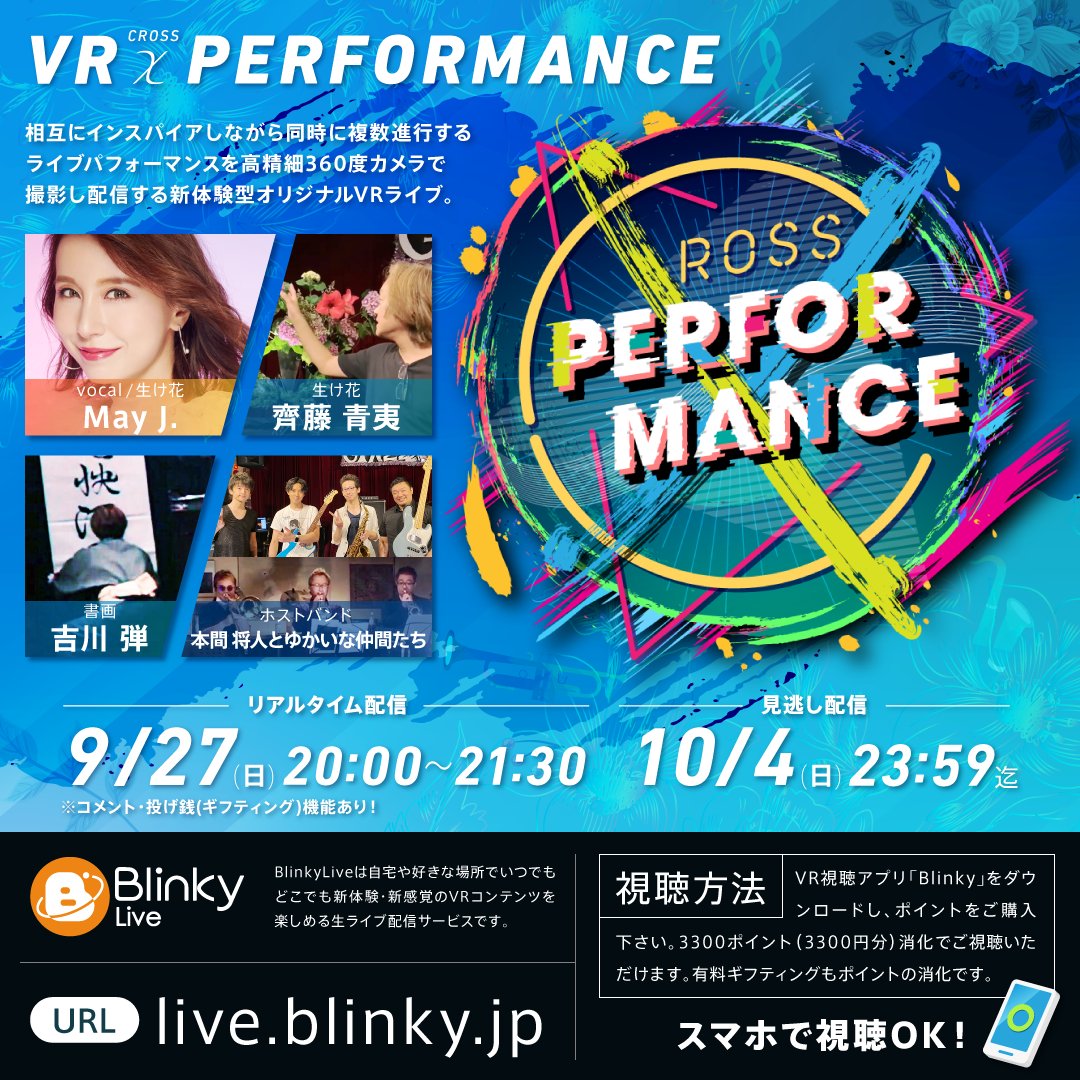 michikot6's tweet photo. いよいよあと1.5時間後、バーチャルで音楽ライブを楽しめる配信！　『まるでその場にいるかのように』楽しめます！　360度カメラ3台！　...Broadcasting in 1.5 hours!!! https://t.co/ptaavx85JD