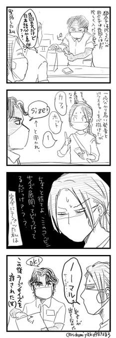 まだまだ田舎では外国の方をお見かけする事が少なく、緊張してしまう訳で… 